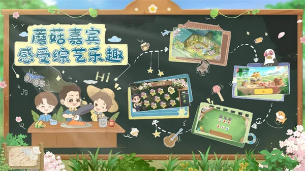 向往的生活手游v1.5.1
