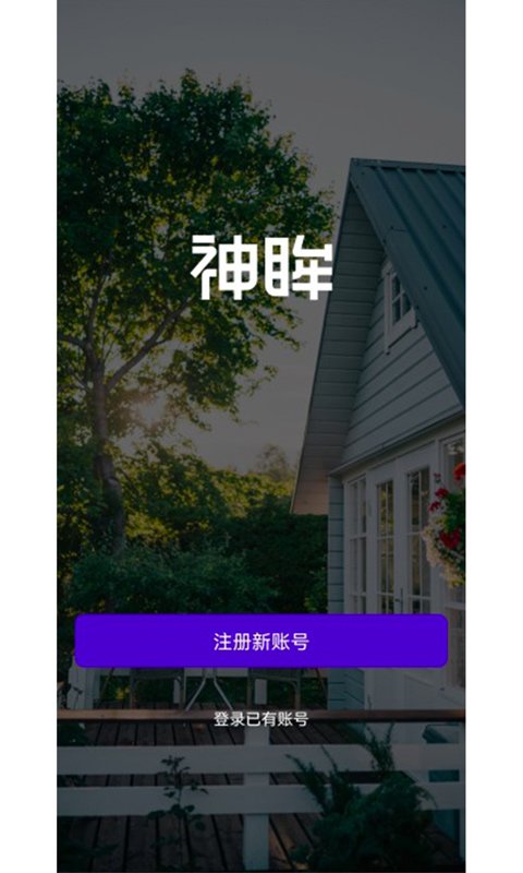 神眸智品app安装v1.1.8
