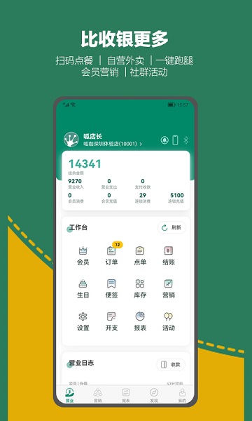 呱咖收银外卖系统软件v4.5.9
