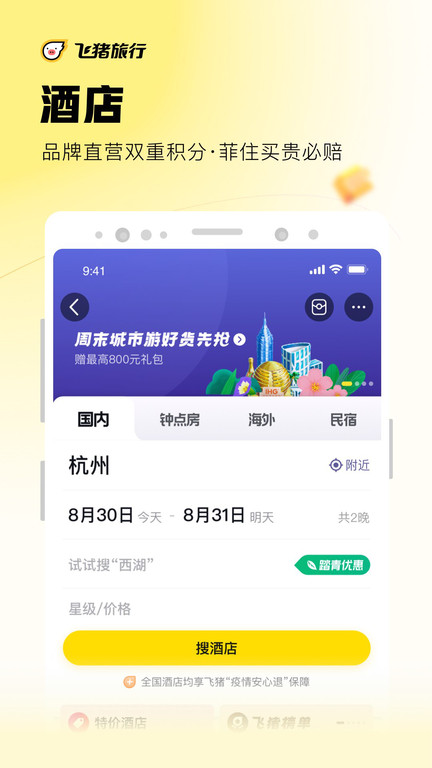 飞猪打车官方版安装最新版本v9.9.55
