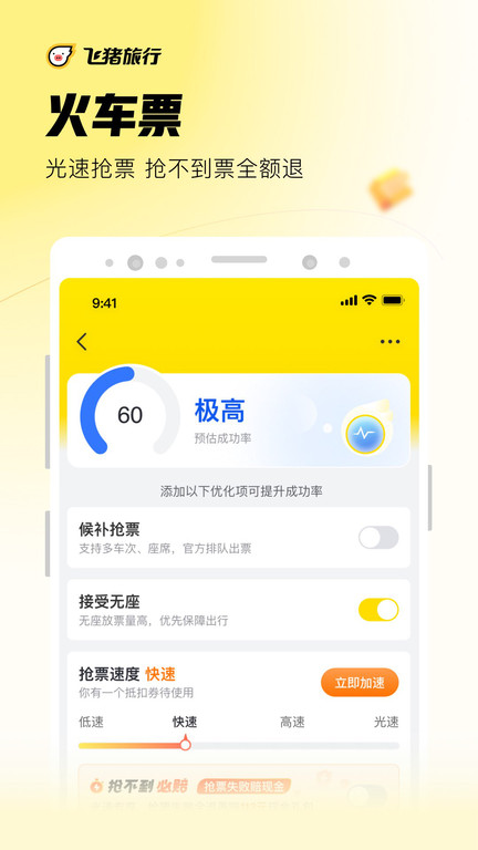 飞猪打车官方版安装最新版本v9.9.55
