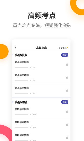 二级建造师考试软件手机版v2.8.8
