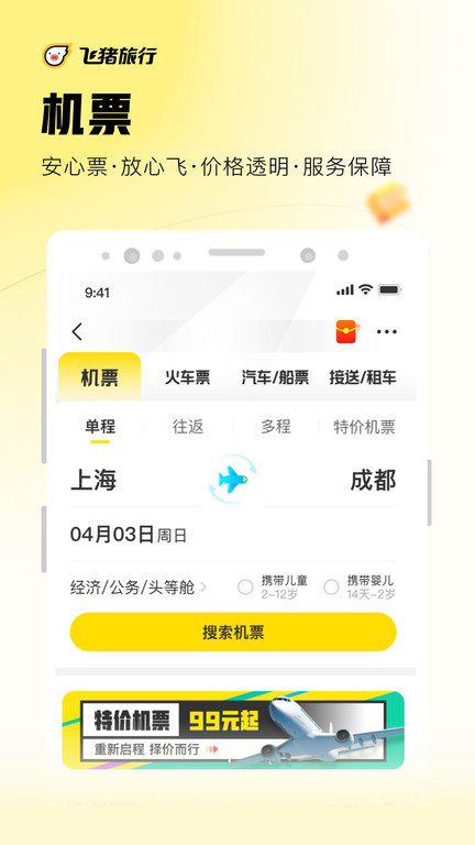 飞猪打车官方版安装最新版本v9.9.55
