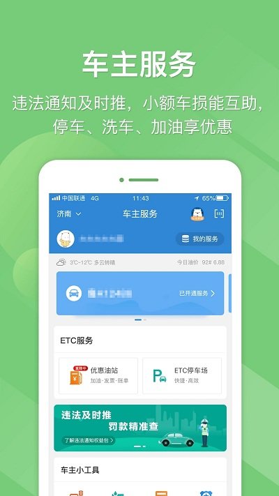山东e高速app官方免费v5.2.2
