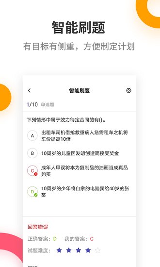 二级建造师考试软件手机版v2.8.8
