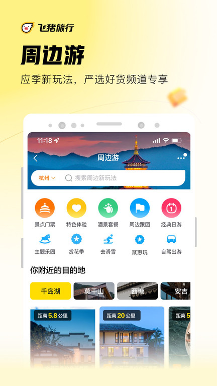 飞猪打车官方版安装最新版本v9.9.55
