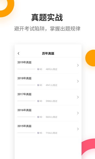 二级建造师考试软件手机版v2.8.8
