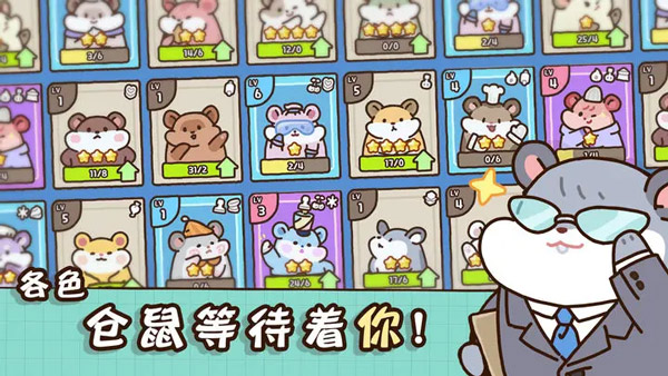 仓鼠点心工厂游戏v1.13.1
