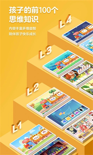 洪恩思维全课程免费v5.9.6

