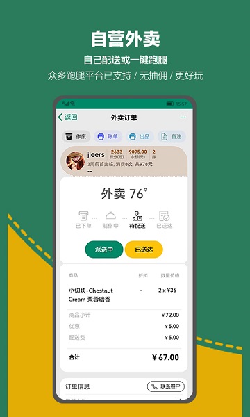 呱咖收银外卖系统软件v4.5.9
