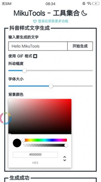 mikutools安卓v1.0
