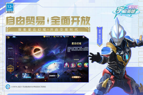 奥特曼宇宙英雄内置菜单版v9.0.0
