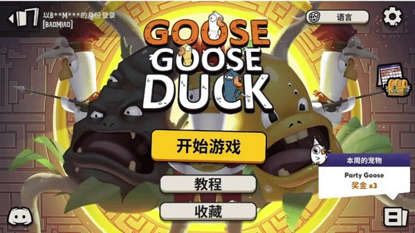 鹅鸭杀v4.9.9
