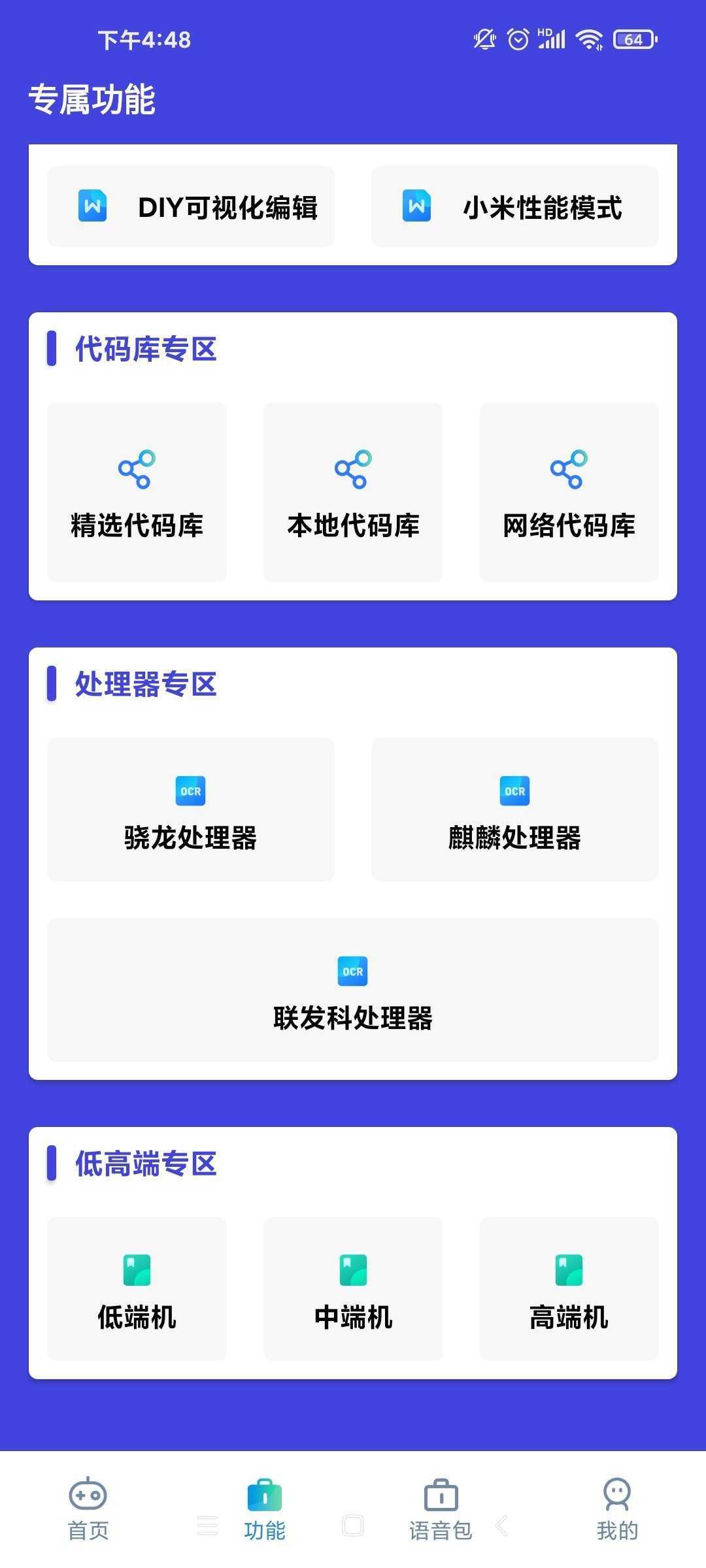 小也画质助手安卓版v2.8
