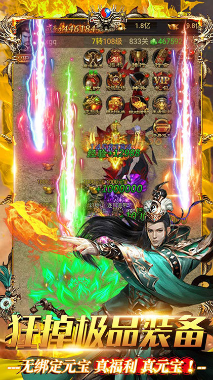 雄霸武神传奇手游v1.2.0

