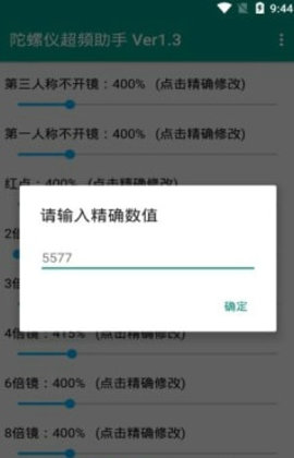 陀螺仪延迟修复器v8.0.0

