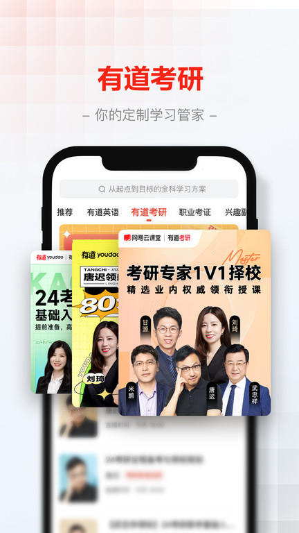 网易云课堂app安装苹果v8.27.1
