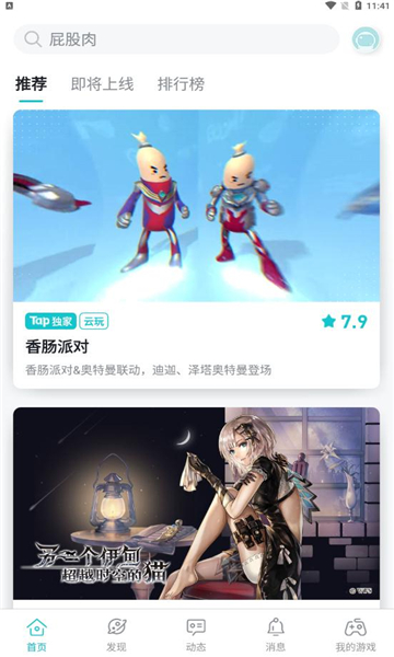taptap安装正版v3.3.0
