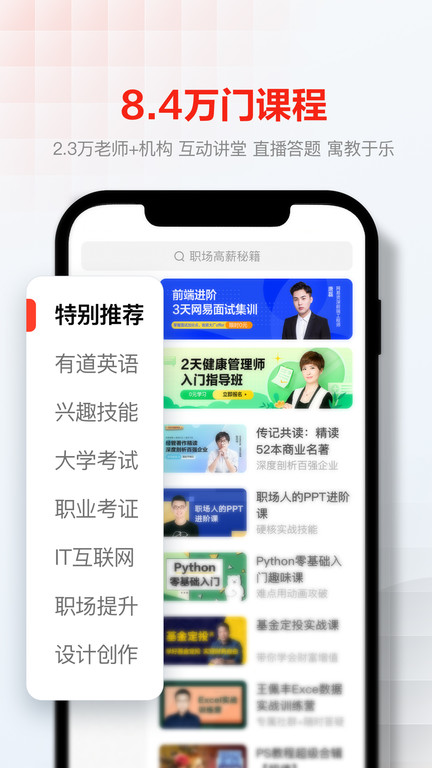 网易云课堂app安装苹果v8.27.1

