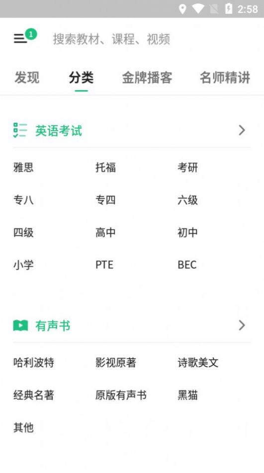 轻听英语官网版v2.5.11
