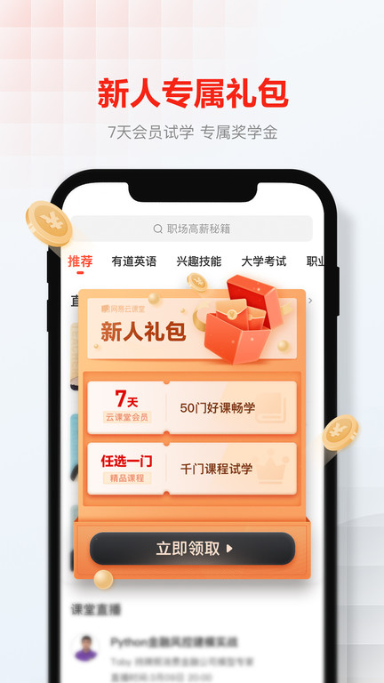 网易云课堂app安装苹果v8.27.1
