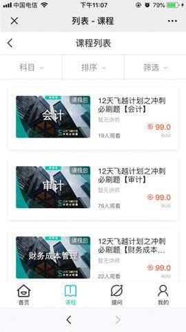 斯尔教育appv1.6.9
