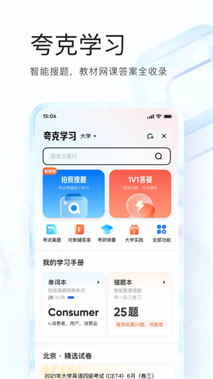 夸克官方版v6.3.5
