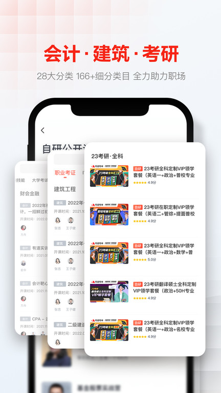 网易云课堂app安装苹果v8.27.1
