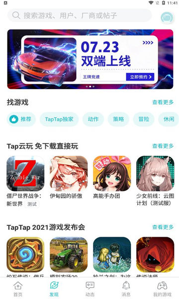 taptap安装正版v3.3.0
