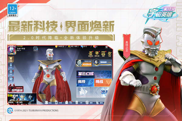 奥特曼宇宙英雄内置菜单版v9.0.0
