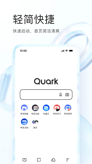 夸克官方版v6.3.5
