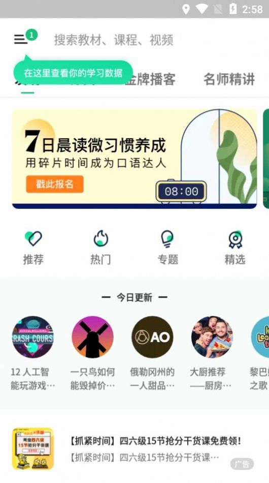 轻听英语官网版v2.5.11
