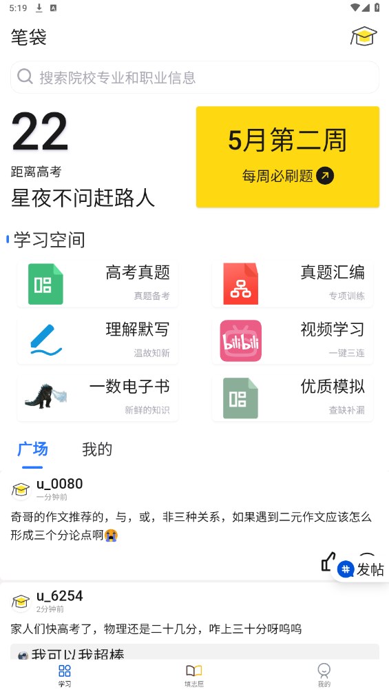笔袋app官网版最新版本v1.5.5
