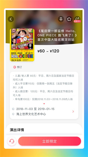 永乐票务官网版v3.6.7
