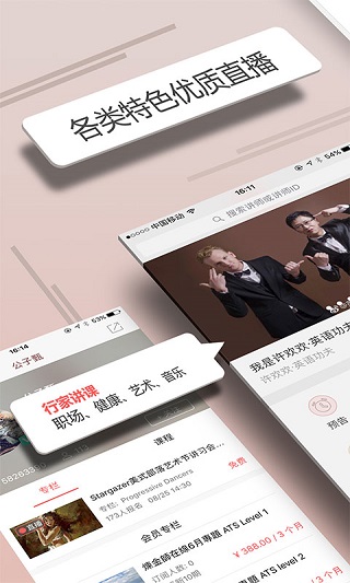 人人讲appv4.2.83
