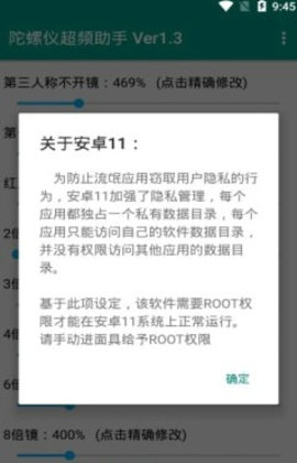 陀螺仪延迟修复器v8.0.0
