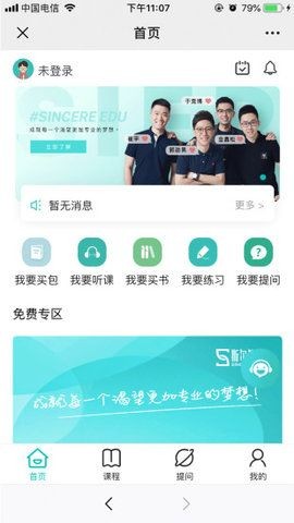 斯尔教育appv1.6.9
