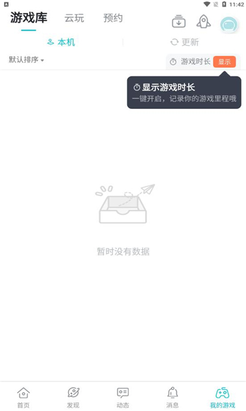 taptap安装正版v3.3.0
