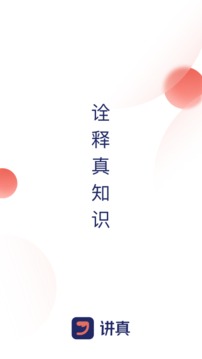 讲真appv5.0
