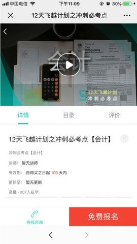 斯尔教育appv1.6.9
