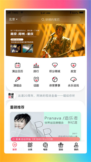 永乐票务官网版v3.6.7
