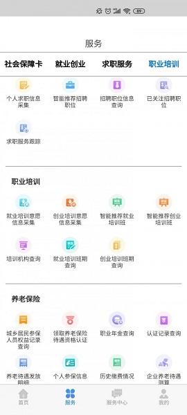 内蒙古人社app最新版本v5.5.0
