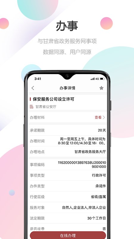 甘快办1.2.7.2版本v2.1.3
