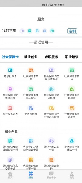 内蒙古人社app最新版本v5.5.0

