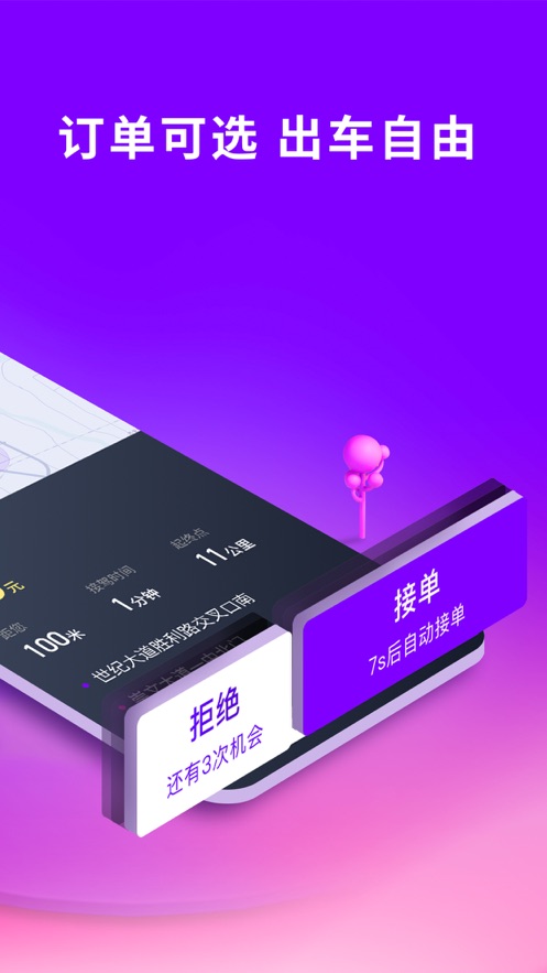 花小猪司机端app安装苹果v1.7.6

