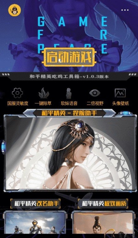 亿同学工具箱和平精英安装v7.0

