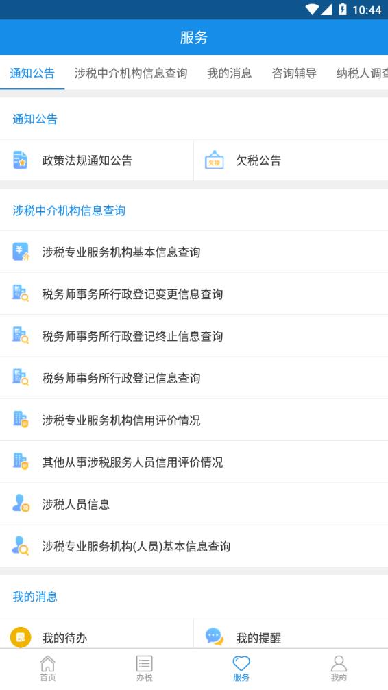 四川省电子税务局官网版appv1.16.0

