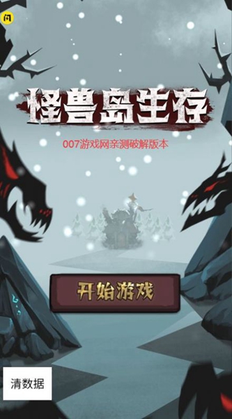 怪兽岛生存游戏单机版v1.0
