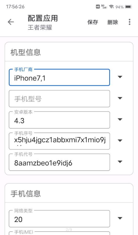 应用伪装app2020v1.9.8
