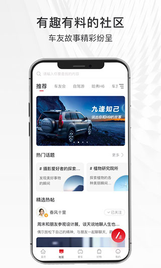 哈弗智家app官网v4.3.500
